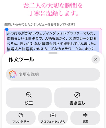 作文ツール機能が使用されている。「校正」「書き直し」「フレンドリー」「プロフェッショナル」「簡潔」のオプションが表示されている