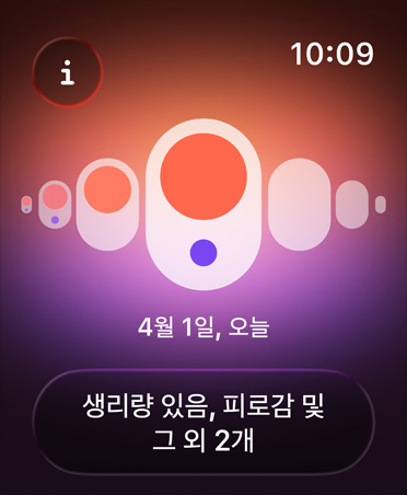 ‘건강’ 앱의 ‘생리 주기 추적’을 통해 주황색 점과 보라색 점으로 다양한 생리 증상을 보여주는 화면