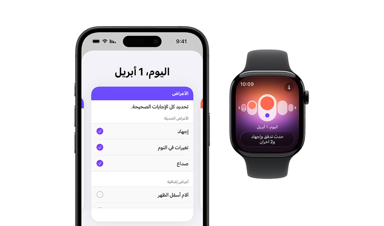 واجهة Apple Watch Series 10، مع حزام رياضي أسود، تُظهر واجهة المستخدم فيها كلمات تتبع الدورة، الدورة الشهرية، تسجيل الأعراض، وبجانبها واجهة iPhone 16، تُظهر واجهة المستخدم فيه كلمات تتبع الدورة، تسجيل الأعراض، الدورة الشهرية