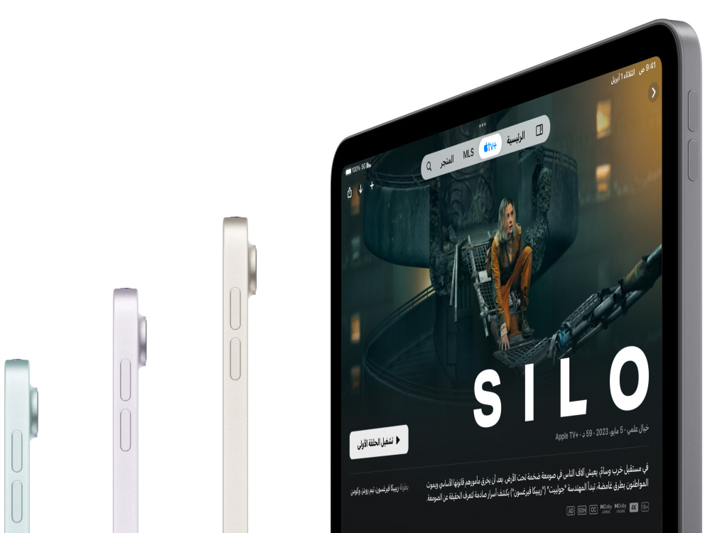 صورة متحركة للجهة الجانبية لأربعة موديلات iPad Air، ويلتف أحد الموديلات للأمام ليستعرض مسلسل Silo على Apple TV Plus‏