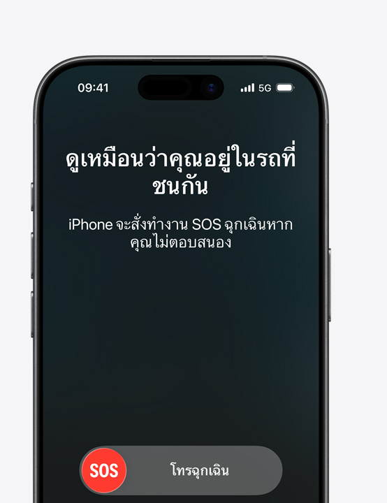 หน้าจอ iPhone แสดงการใช้งานคุณสมบัติการตรวจจับการชนกัน